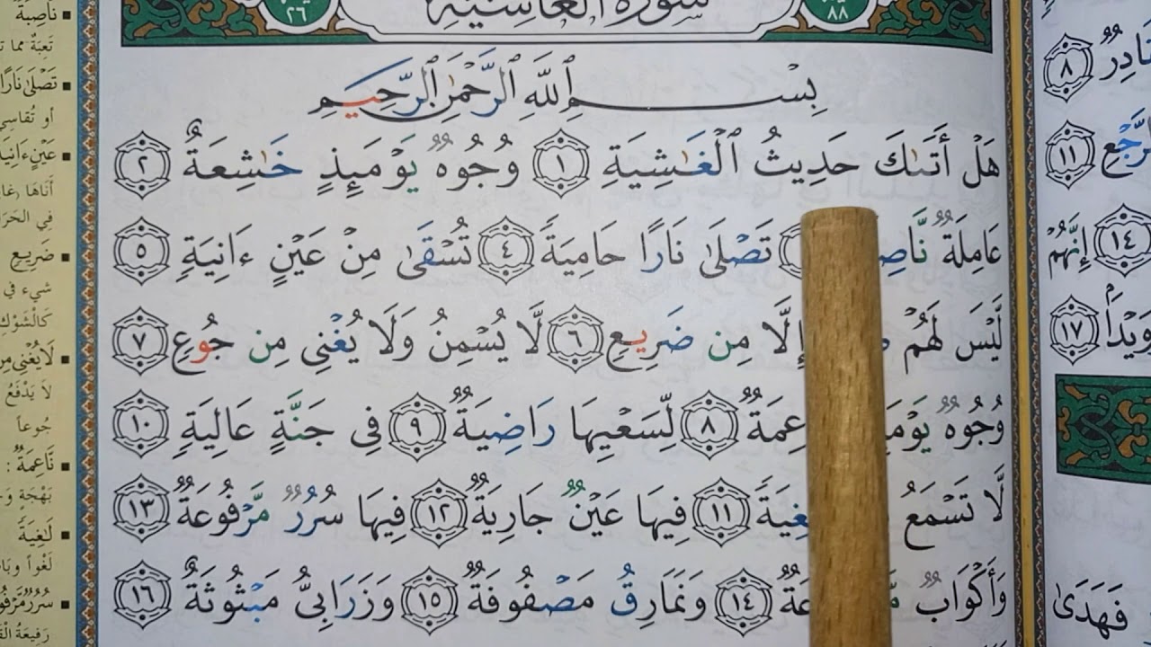 SURAT/SOURATE AL GHACHIYA -Hafs-سورة الغاشية -حفص
