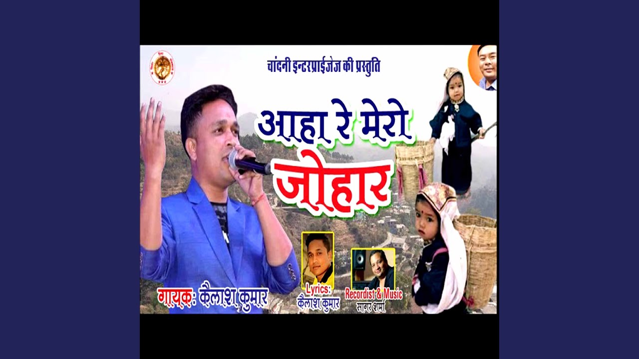 Aha Re Mero Johar