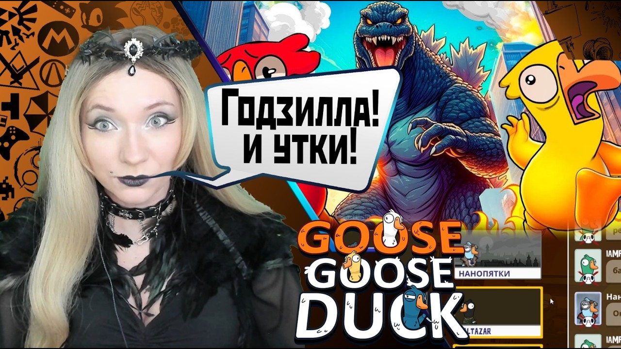 Goose goose Duck - Дайте мне поиграть! Вечная проблема в утках😆 #goosegooseduck