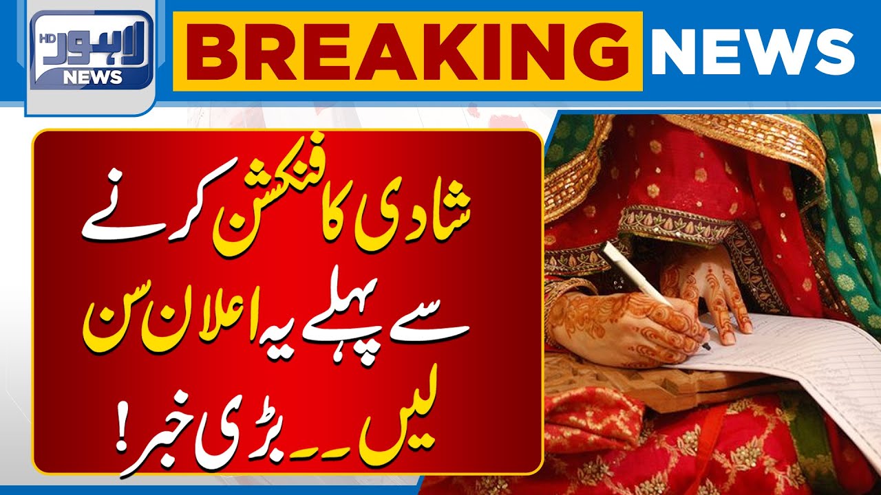 Important Announcement Before Hosting Any Wedding Function | Breaking News | Lahore News HD