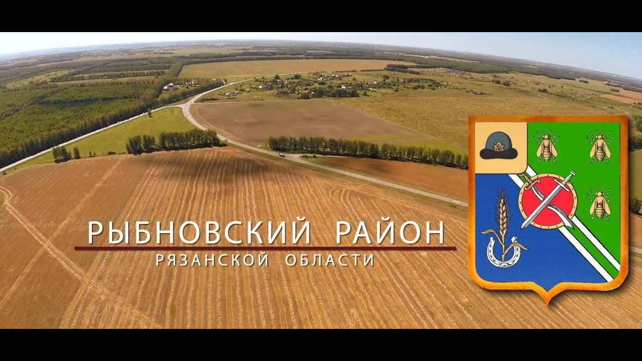 Рыбновский район. Презентация.