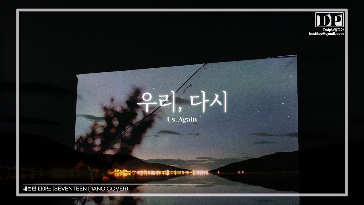 세븐틴 우리, 다시 피아노 (SEVENTEEN - Us, Again piano)