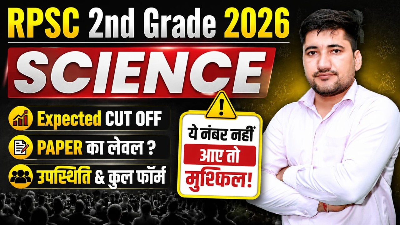 2nd Grade Science Cut Off 2026, Rajasthan 2nd Grade Science Cut Off 2026, Second Grade Science Merit