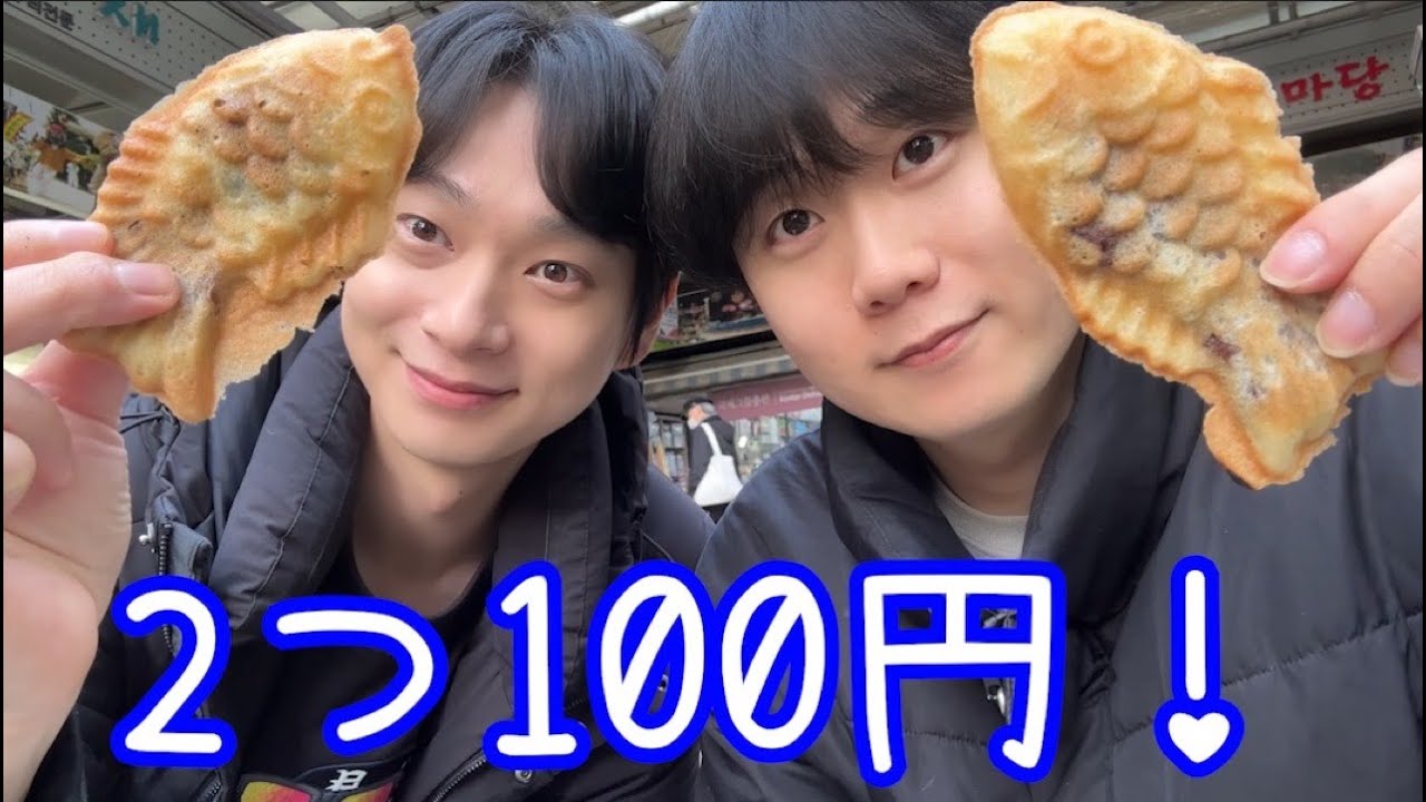 日本のたい焼きと韓国のブンオパンは何が違う？