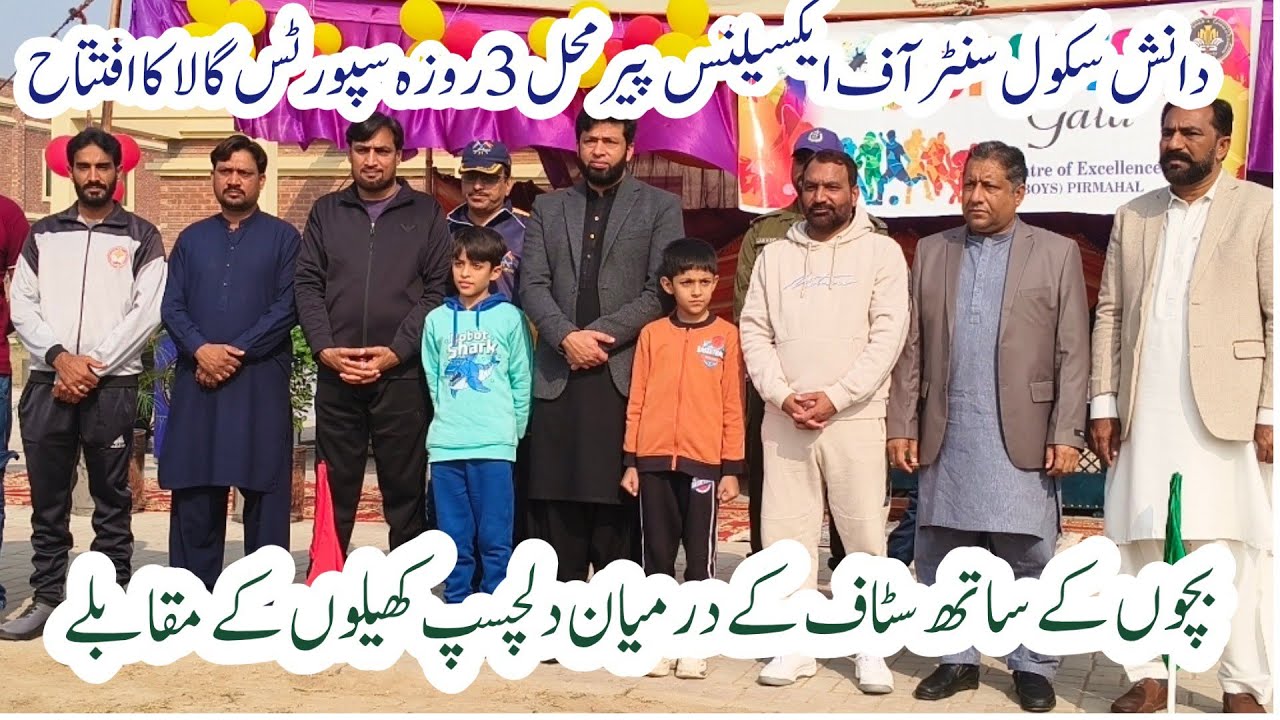Punjab Danish School Center of Excellence First Three Day Sports Gala 2025 Inaugurated | Pirmahal
