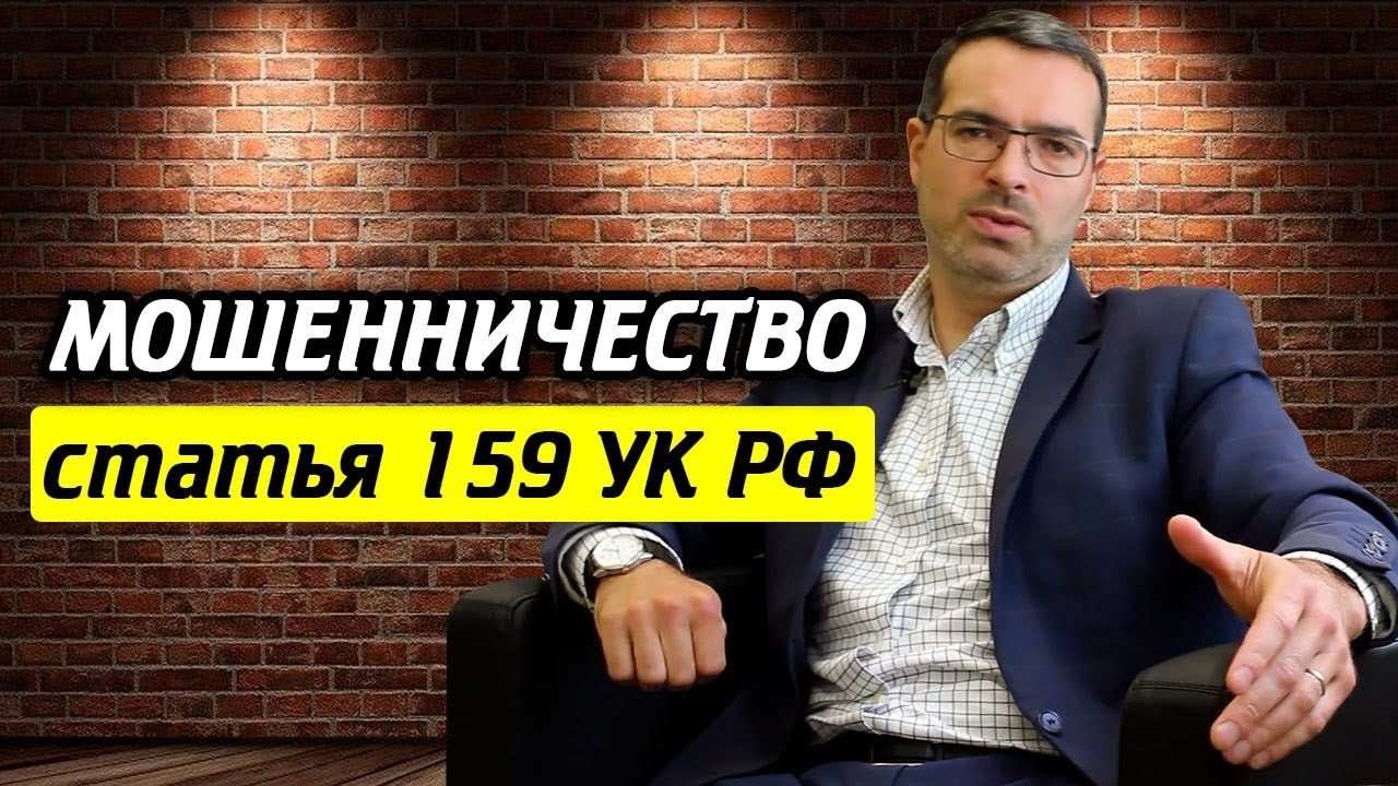 Какие виды мошенничества существуют? | Какое грозит наказание за мошенничество?