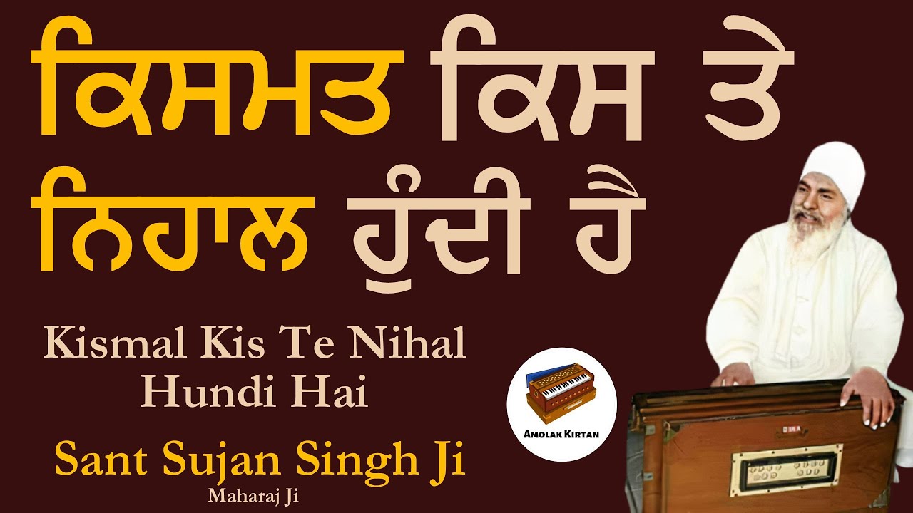 Kismat Kis Tarah Ban DI Hai  | Anmol Bachan - Sant Sujan Singh Ji Kirtan | Baba Nand Singh Ji