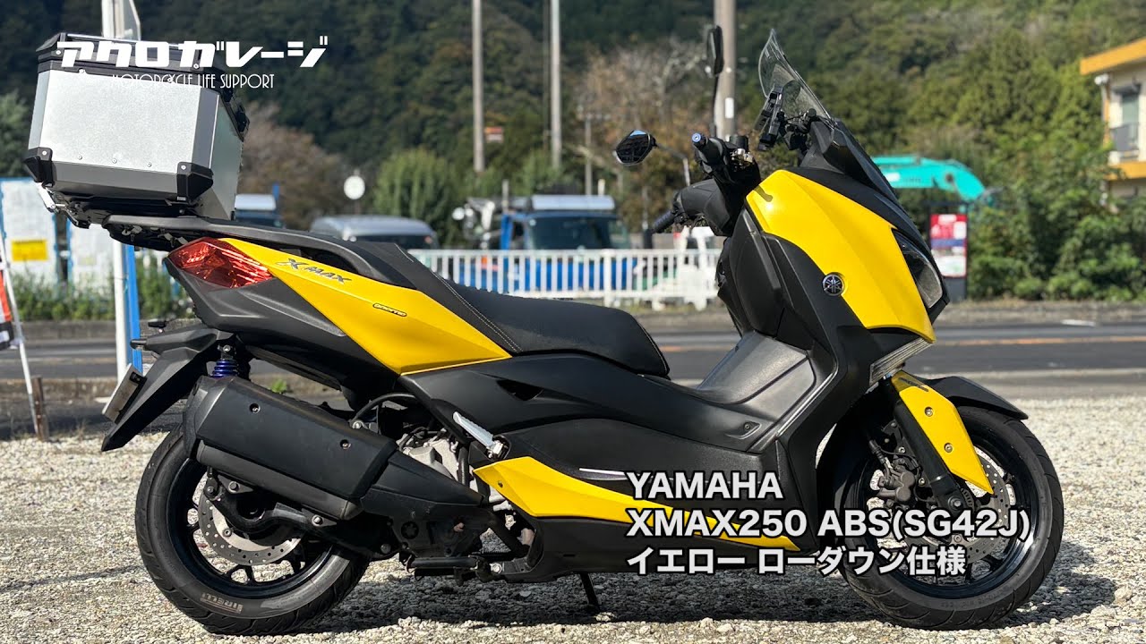 YAMAHA XMAX250 ABS 紹介
