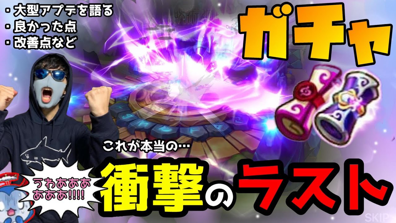 ガチャで大型アプデ賛否！！！！&rarr;トンデモない展開でガチの雄叫びが出ちまったｗｗｗｗ&dagger;衝撃のラスト&dagger;【サマナーズウォー】