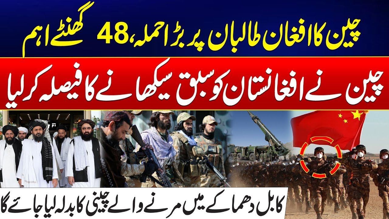 Another War Erupts? - China Prepares Major Action Against Afghan Taliban - Next 48 Hours Critical