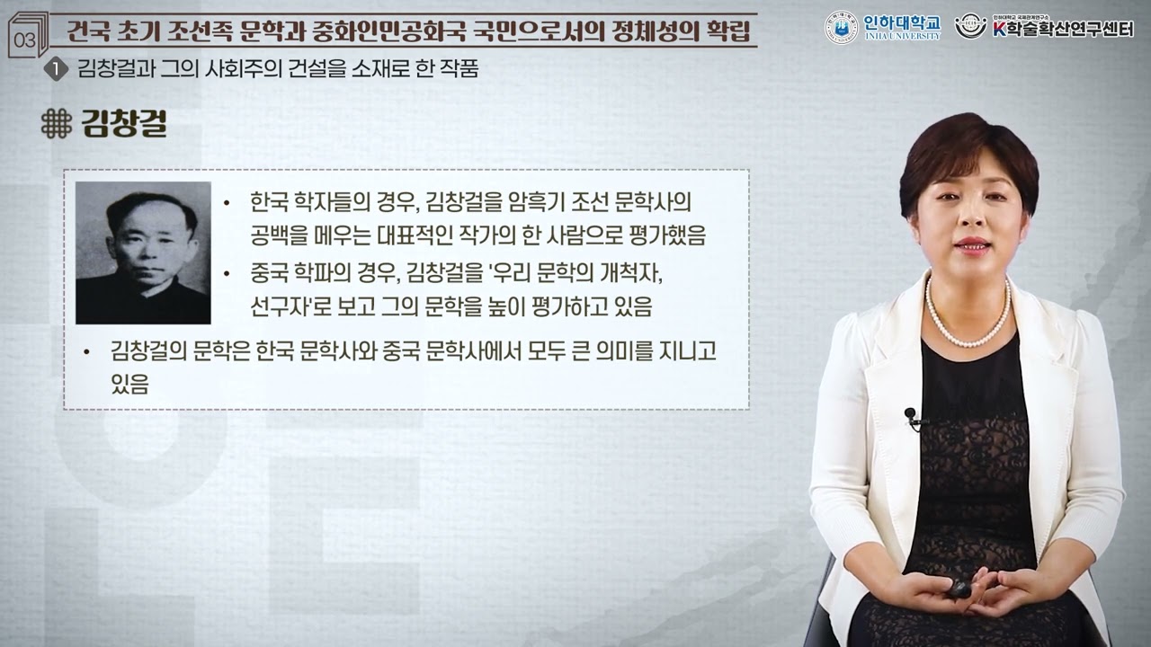 [3rd Year-week 3] Kim Chang-geol and his socialist construction works