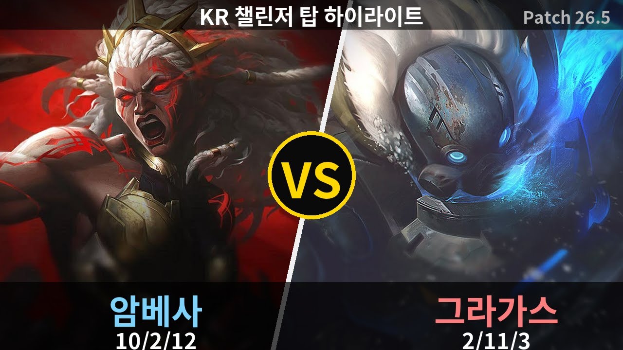 챌린저 탑 암베사 