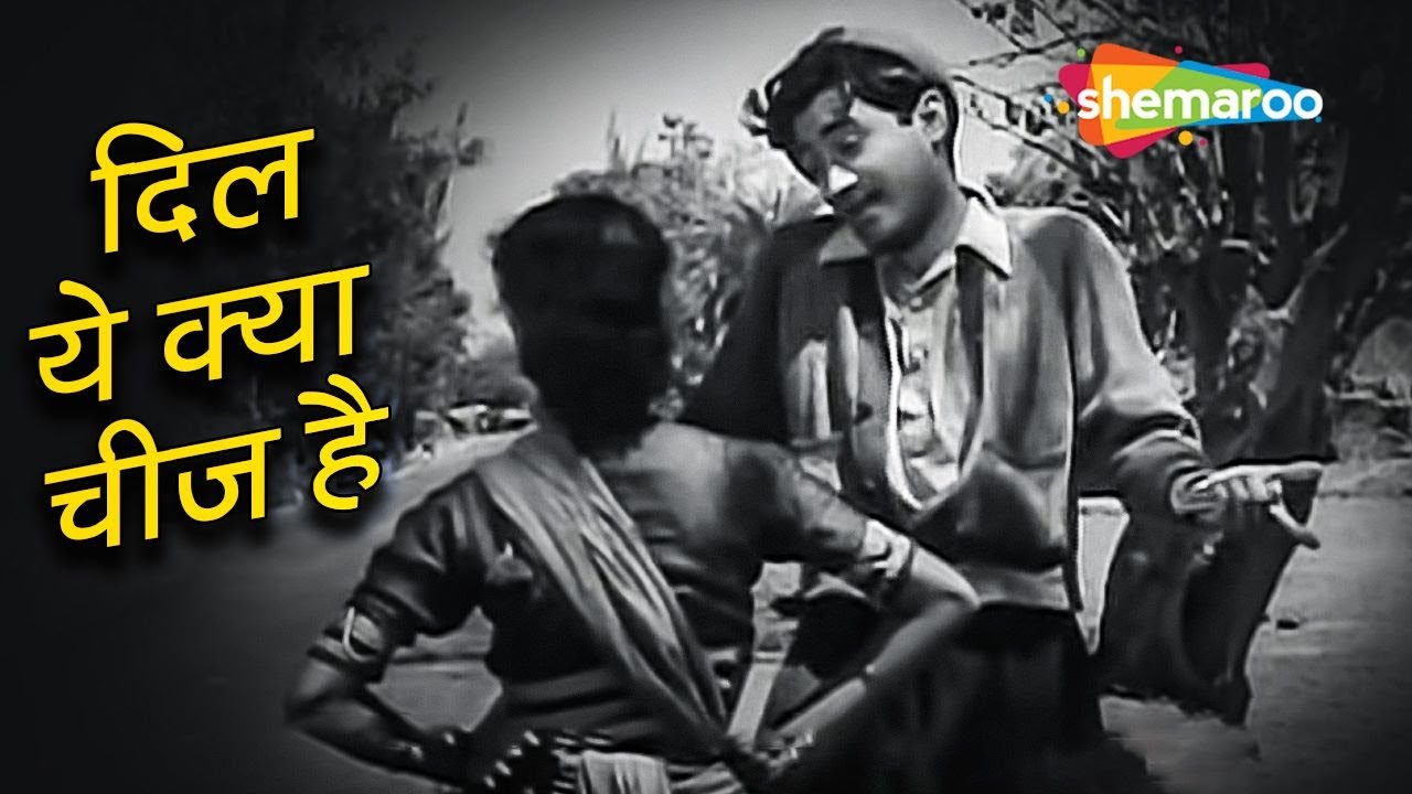 Dil Yeh Kya Chiz Hai | Kishore Kumar Hit Songs | दिल ये क्या चीज़ है | Dev Anand | Baazi (1951)