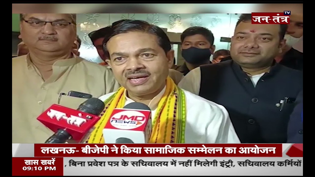 Lucknow- BJP's Samajik Sammelan | Union Minister B L Verma Also Present | Samajik Sampark Abhiyaan