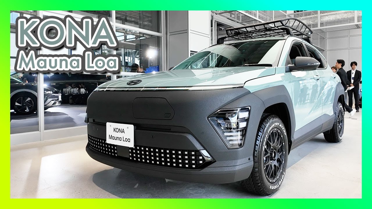 【KONA Mauna Loa】手の込んだコナ限定車/日本独自仕様/標準車との違い/輸入してから換装