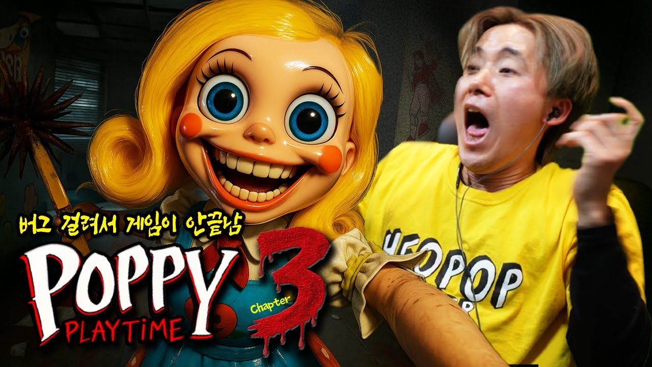 절대 뒤돌아보지 마라! 파피플레이타임 챕터3 해보았습니다! 허팝게임 [버그 걸려서 안 끊남]