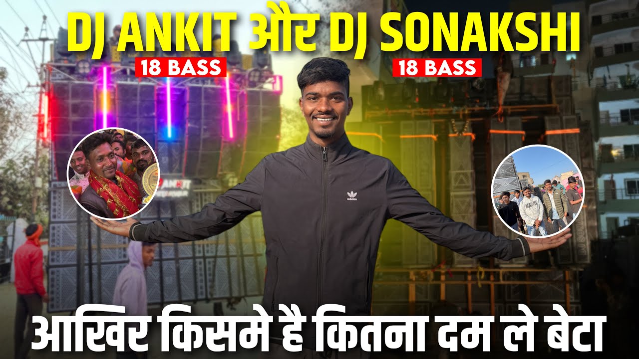Dj Sonakshi Vs Dj Ankit आखिर किसमे है कितना दम | 18 Bass और 18 Bass Ranchi Chutia में Sound Testing😱