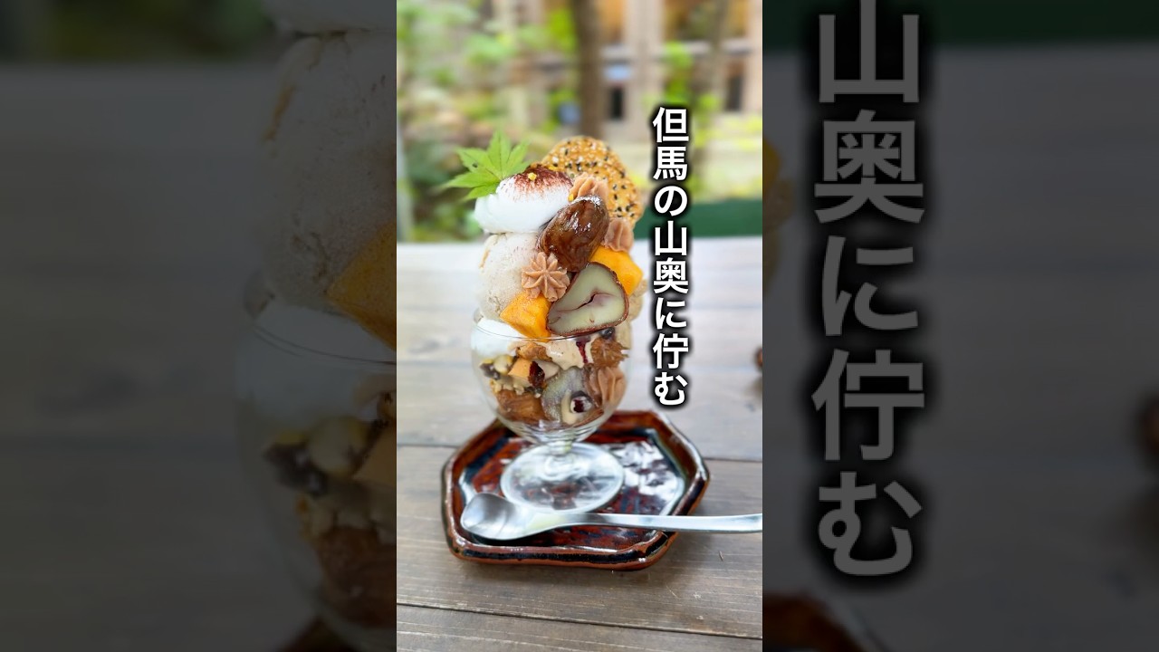 【兵庫カフェ】山奥にひっそり佇むカフェが最高すぎた&hellip; #兵庫 #グルメ #朝来市 #竹田城跡 #カフェ