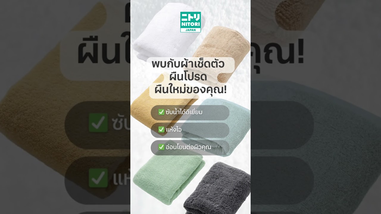 NITORI Towel