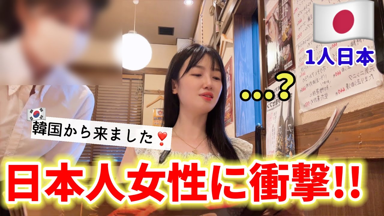 日本人の女性の態度に衝撃!!焼肉を食べに行ったら..今までとは違う店員の優しさに感動🥺