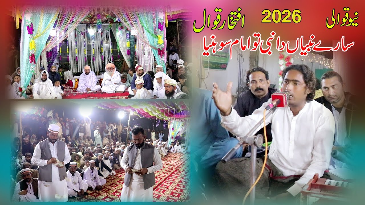 Sary Nabian da Nabi tun Imamam Sohnia#viral #|Iftikhar Qawwal | 2026