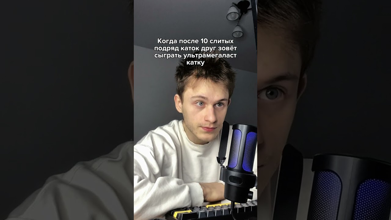 После 10 слитых каток...