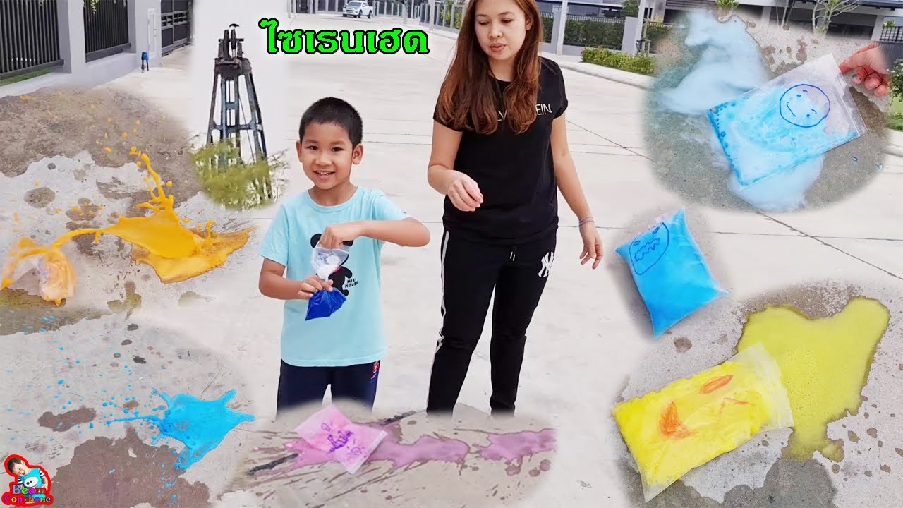 น้องบีม | เล่นถุงระเบิด