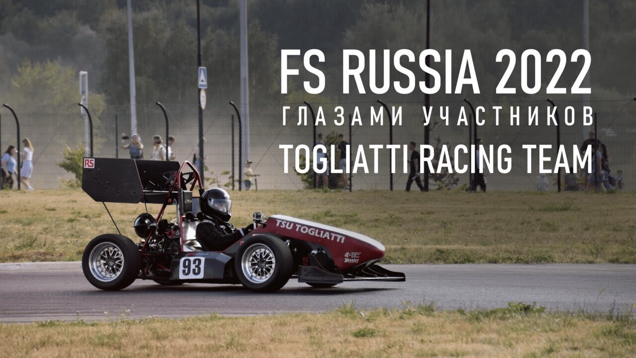 Соревнования Formula Student Russia 2022
