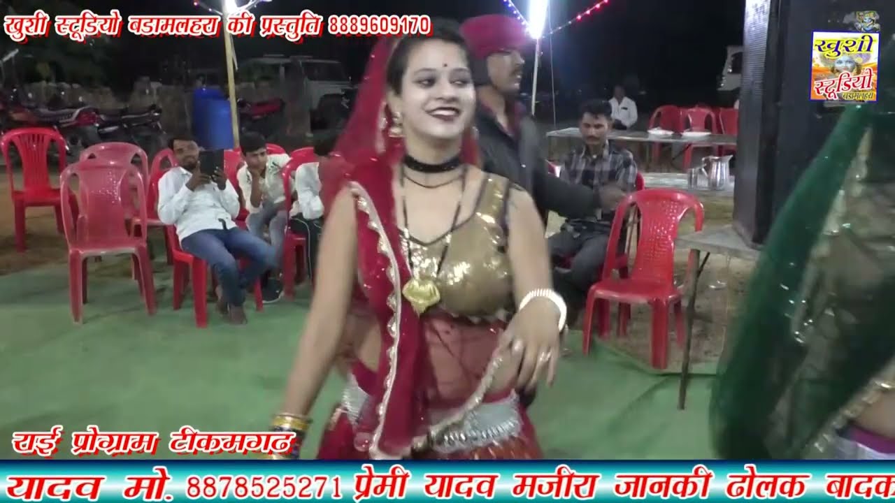बुंदेली धुआंधार राई!! गायक कालेश यादव एवं छोटे लाल यादव !! रिकॉर्डिंग खुशी स्टूडियो