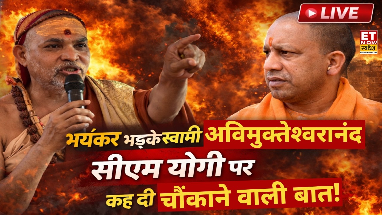 Avimukteshwaranand LIVE: Shankaracharya अविमुक्तेश्वरानंद का CM Yogi पर बड़ा बयान! Lucknow News