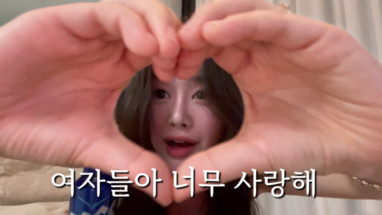 여자들아 너무 사랑해!!! 🦭💖