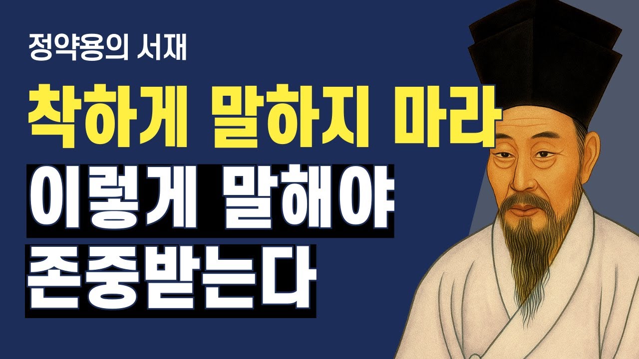 착하게 말할수록 무시당한다 | 존중받으려면 