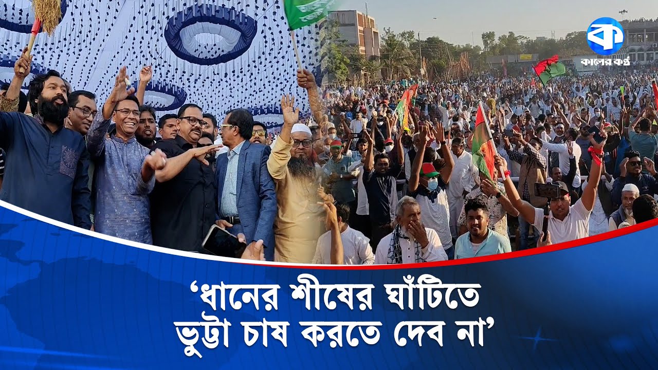 ধানের শীষের ঘাঁটিতে কাউকে ভুট্টা চাষ করতে দেব না | Bancharampur | BNP