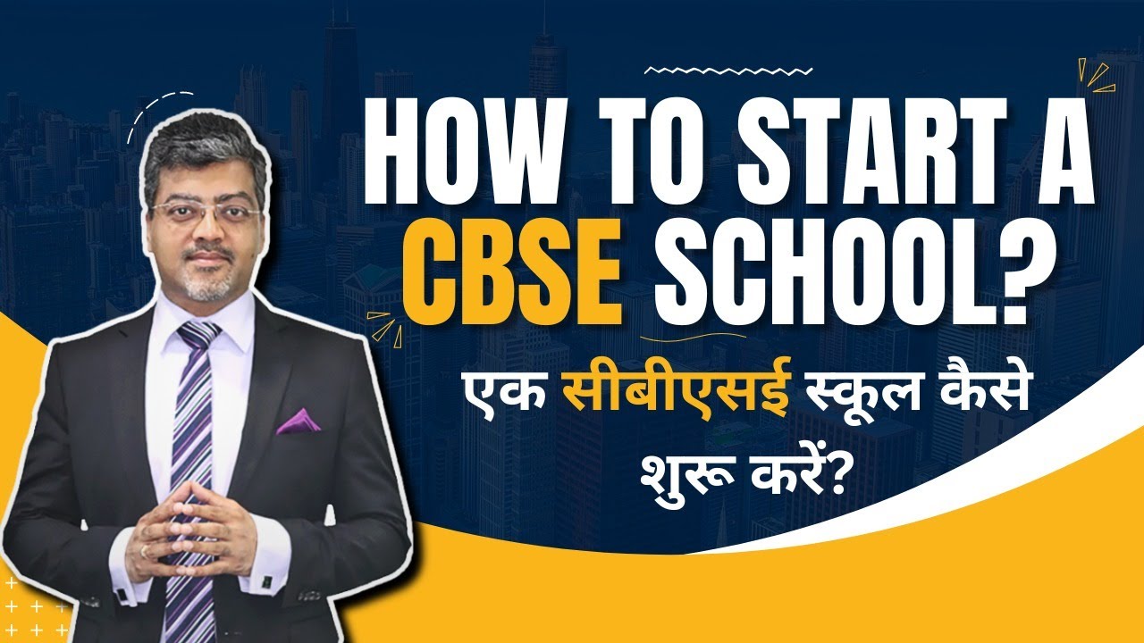 How to start a CBSE school? एक सीबीएसई स्कूल कैसे शुरू करें?