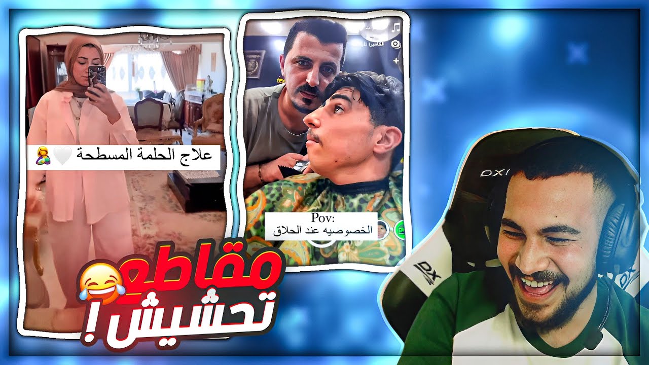 الخصوصيه عند الحلاقين ! 😂 ردة فعل كريستال مقاطع ريلز ! 🤣