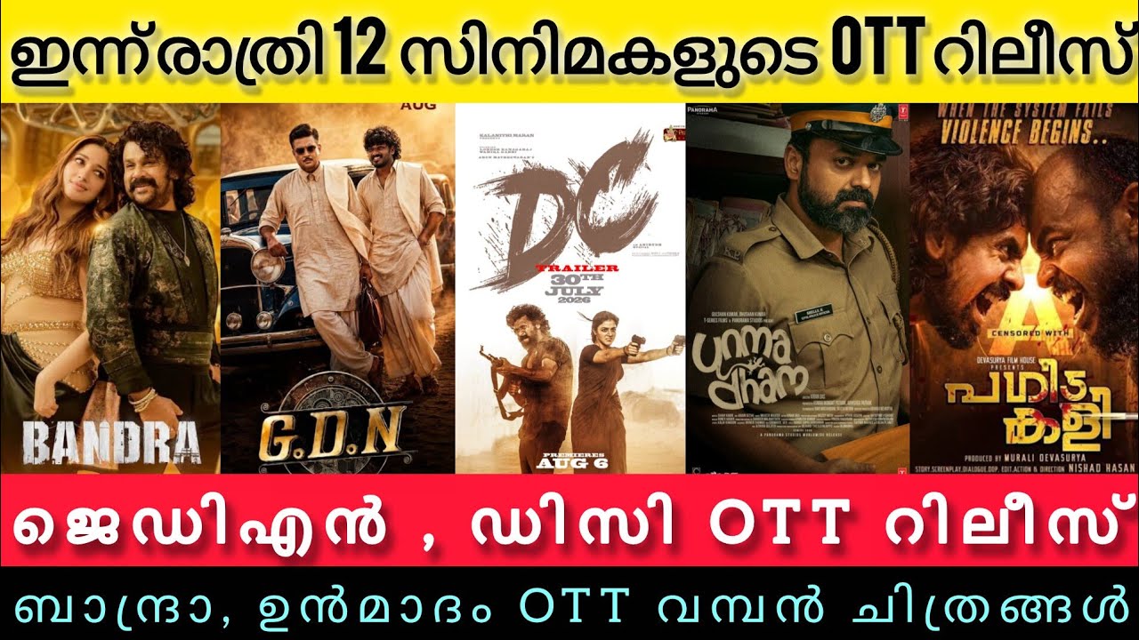NEW OTT RELEASES MALAYALAM TODAY l KHALIFA, GDN,VARAVU,DC,THE MUMMY OTT RELEASES l TONIGHT OTT RELEA