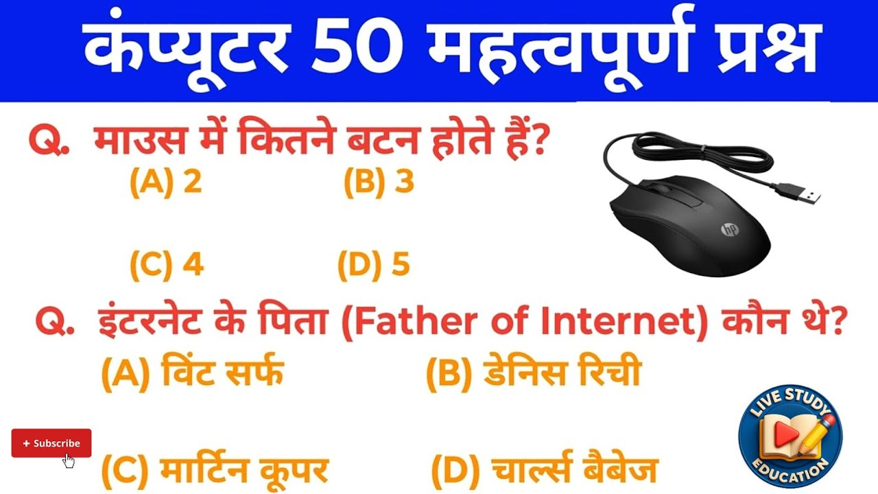 Computer GK Top 50 Questions || Computer MCQs || Computer Question in Hindi