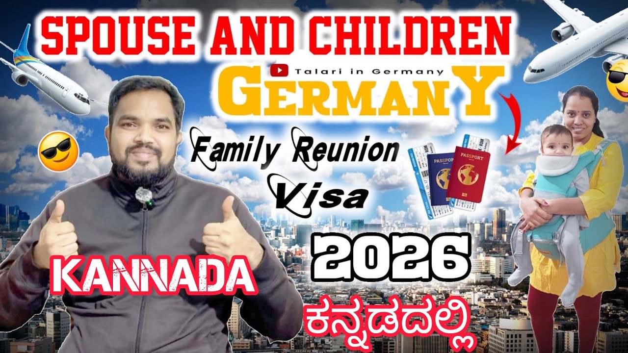 Germany Family Reunion Visa 2026 🇩🇪 | Spouse & Kids FRV Process | Kannada | Real Experience | Tips
