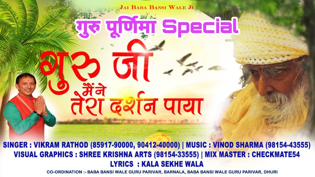 Guru Ji Maine Tera Darshan Paya | Baba Bansi Wale | Vikram Rathod #guru_purnima #special #gurudev