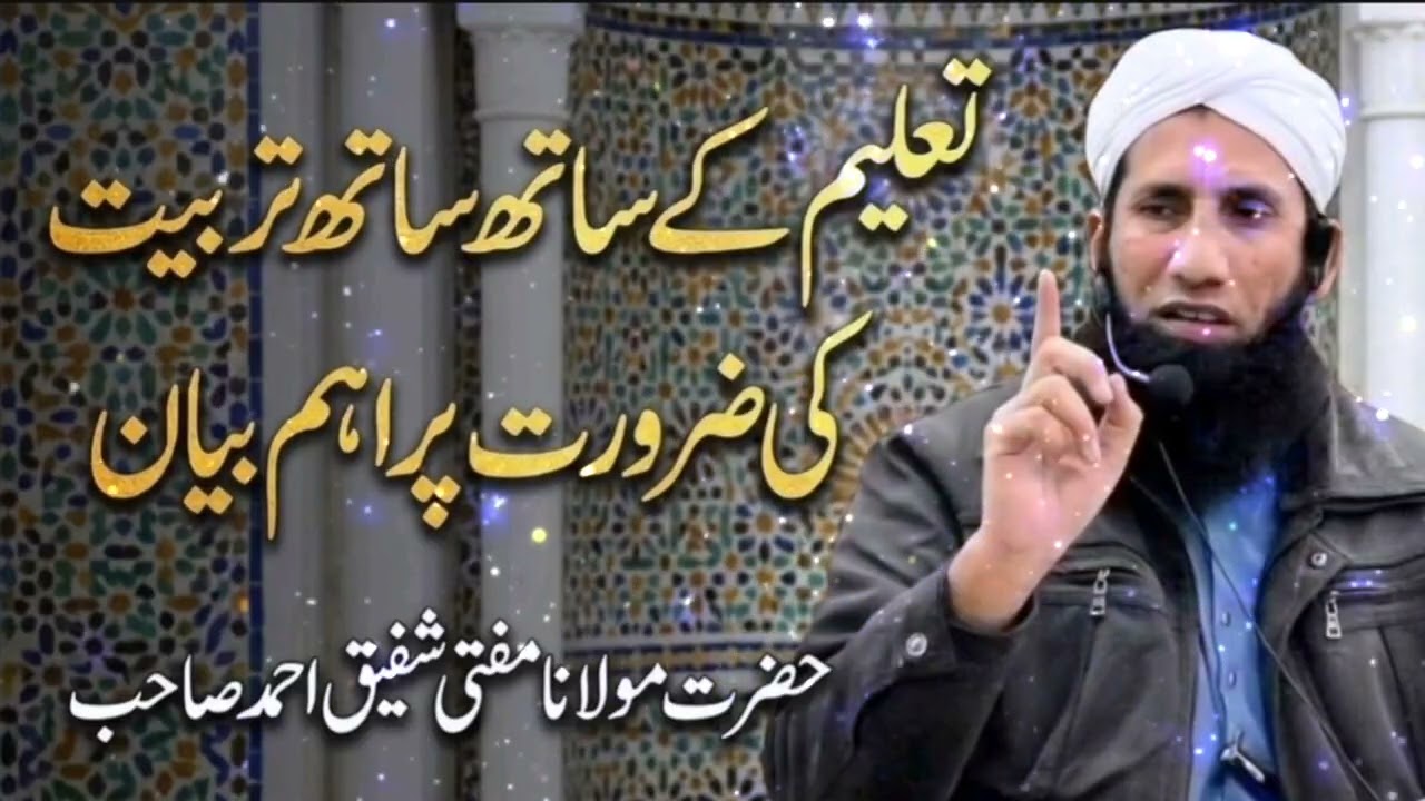 حضرت مولانا مفتی شفیق احمد صاحب سرگودھا 🌹 دارالعلوم زکریا سرگودھا 