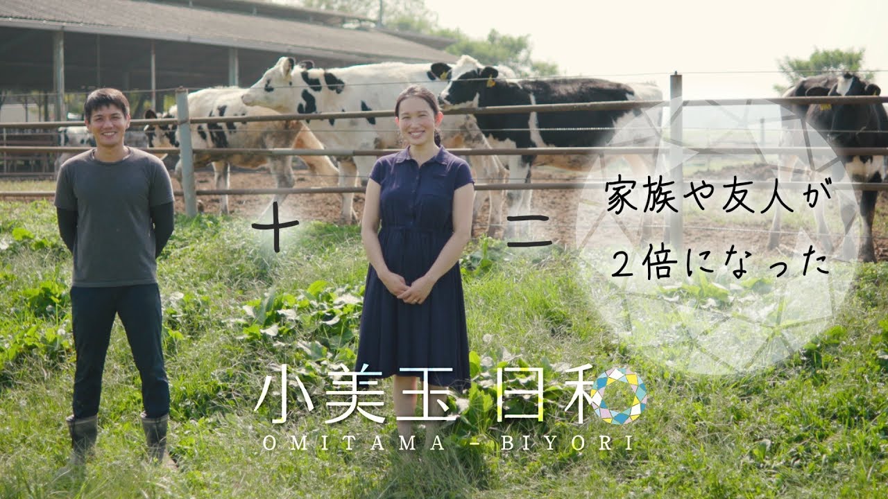 小美玉日和 - Rakuno -【茨城県小美玉市】
