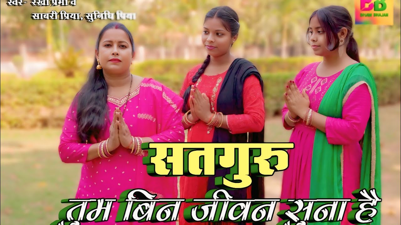 हे सतगुरु तेरे दरस बिना।। He satguru Tere Darshan Bina।। सतगुरु भजन 