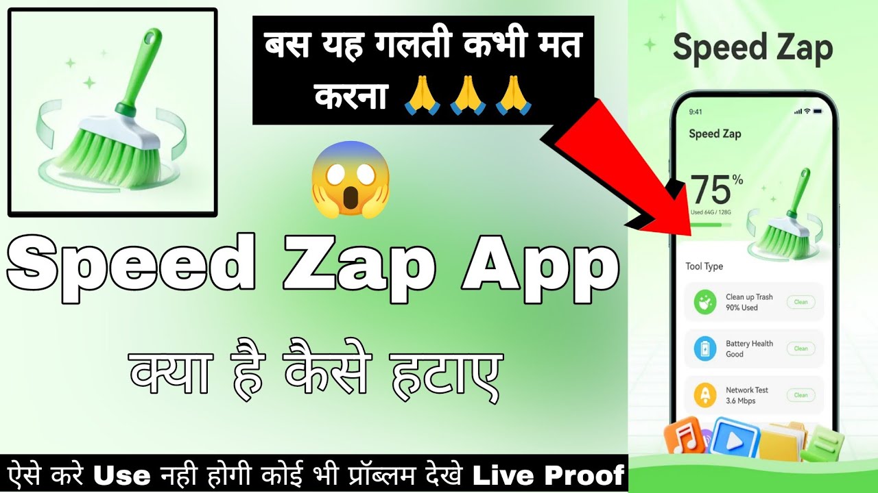 Speed Zap Ko Kaise Hataye || Speed Zap Problem || Speed Zap || Speed Zap App Kaise Use Kare 