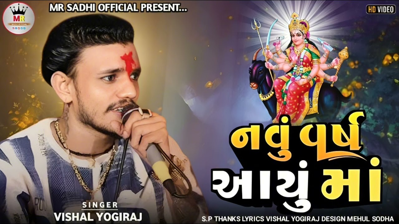 Vishal Yogiraj ll નવું વર્ષ આયું માં 2026 ll New Year Aalap ll Vishal Yogi New Aalap