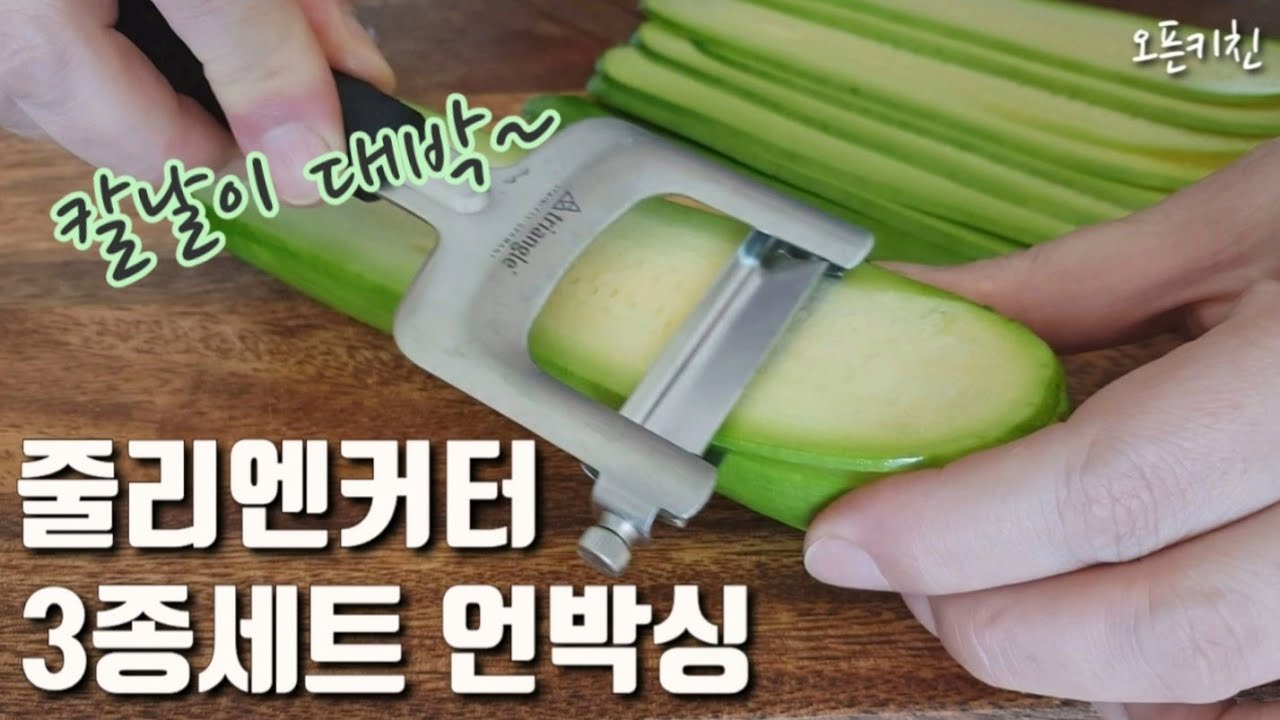 채칼가격 실화? / 줄리엔커터3종세트 Triangle Julienne cutter
