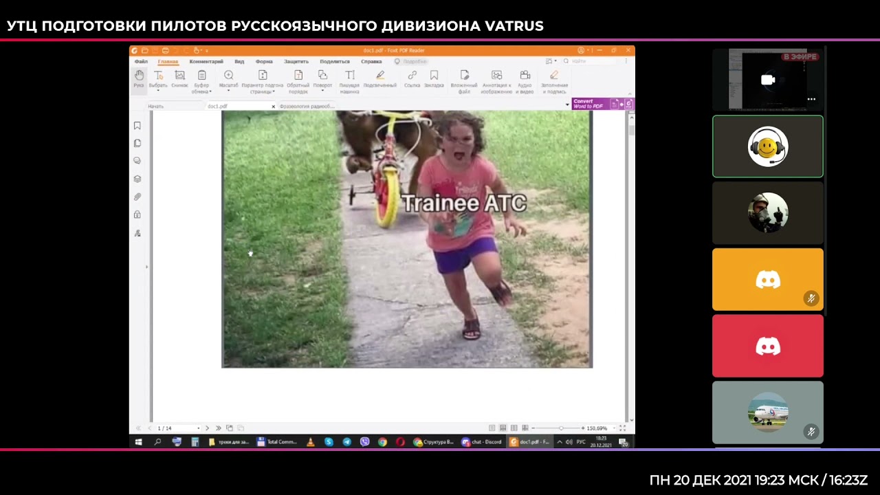 УТЦ ВАТРУС  - Фразеология радиообмена при полетах по ПВП