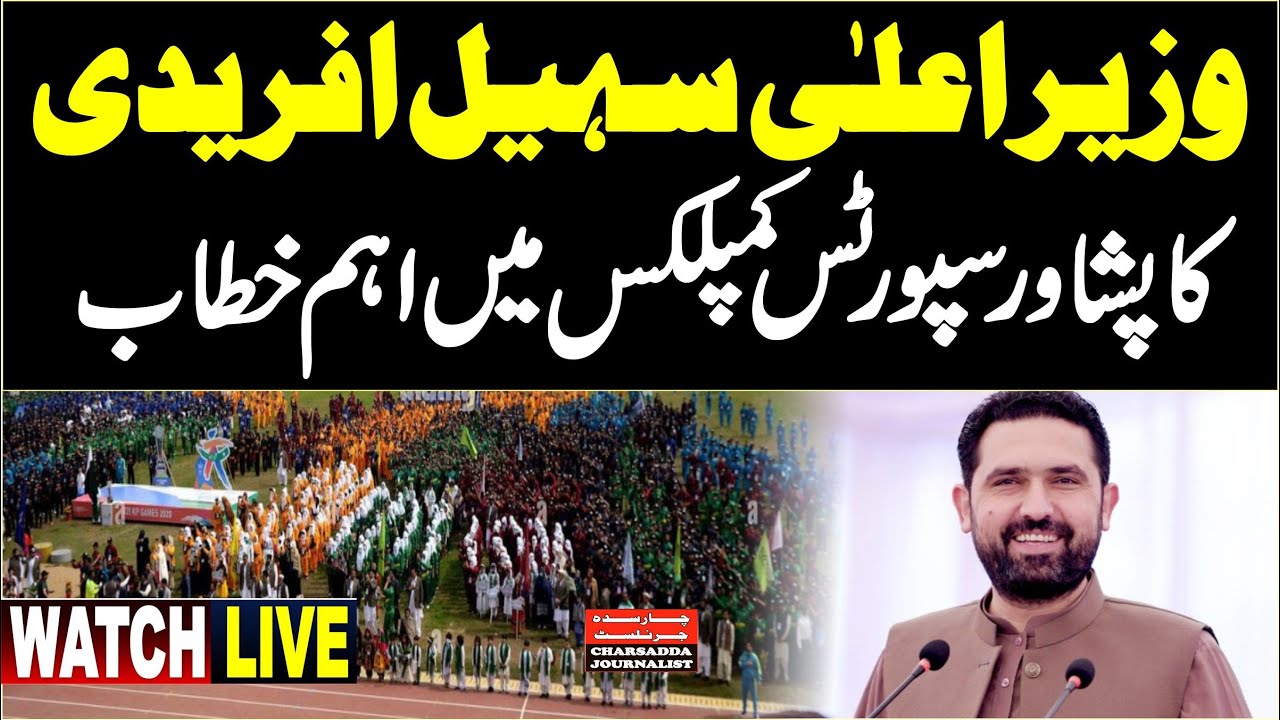 🔴 LIVE | CM Sohail Afridi Speech in Peshawar Sports Stadium