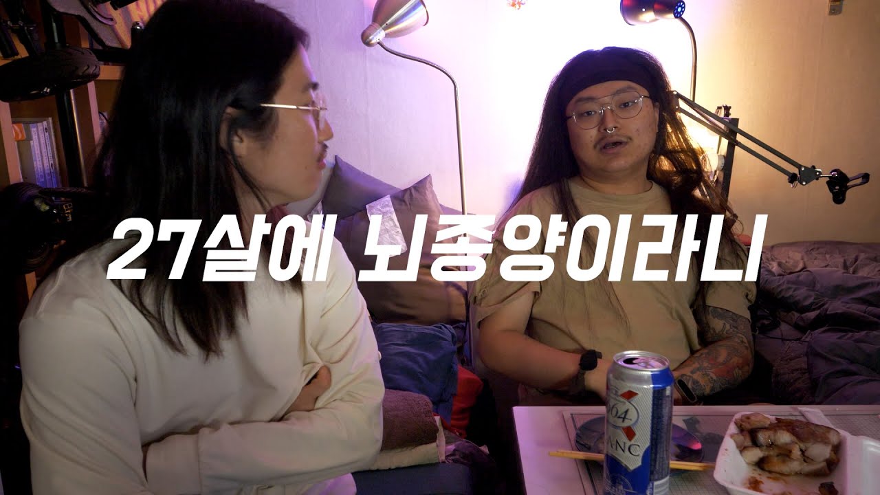 건강불감증 내가 뇌종양이라니 I 이 영상을 보시면 MRI 무조건 찍으세요