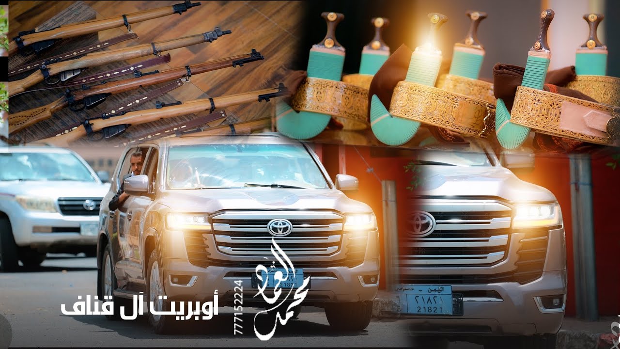 أوبريت ال العزب وال الجايفي وال مسعود أداء الفنان محمد العماد وفريقه للحجز والاستفسار 777152224