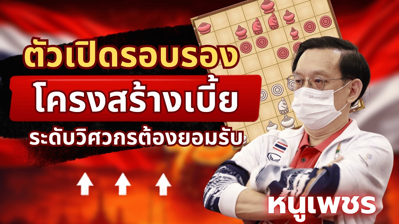 SEA GAMES 2025 | หนูเพชร | ไทย vs สิงคโปร์ | RAPID GAME